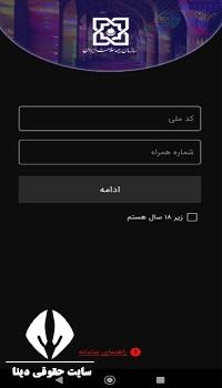 تمدید بیمه سلامت با گوشی 